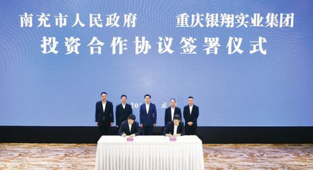 重庆银翔实业集团年产30万辆整车项目正式落户南充