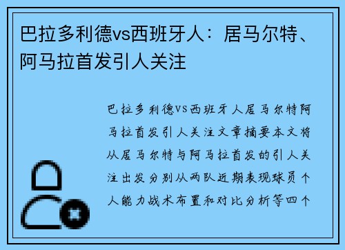 巴拉多利德vs西班牙人：居马尔特、阿马拉首发引人关注